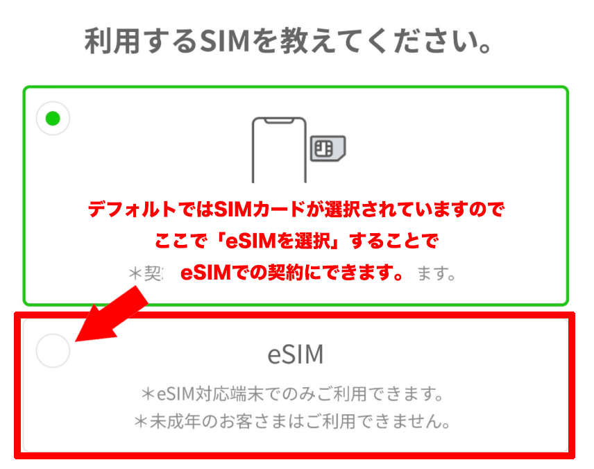 【一発解決】LINEMOの契約申し込み画面でeSIMが選択できない対策 LINEMO-ラインモをeSIMで契約する方法