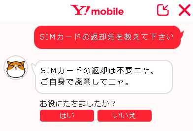 【保存版】Y!mobile-ワイモバイルからLINEMOに乗り換え（MNP）するやり方手順 Ymobile（ワイモバイル）にMNP転入で乗り換え後SIMカードの返却について