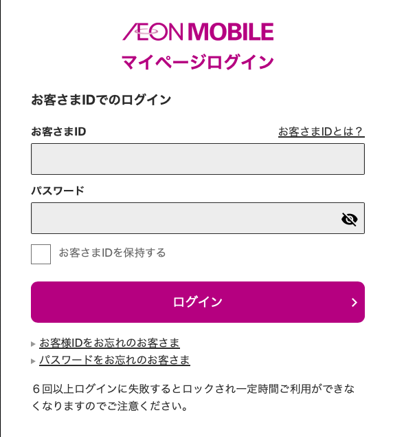 aeon-mobile-mypage 【保存版】イオンモバイルからLINEMOに乗り換え（MNP）するやり方手順