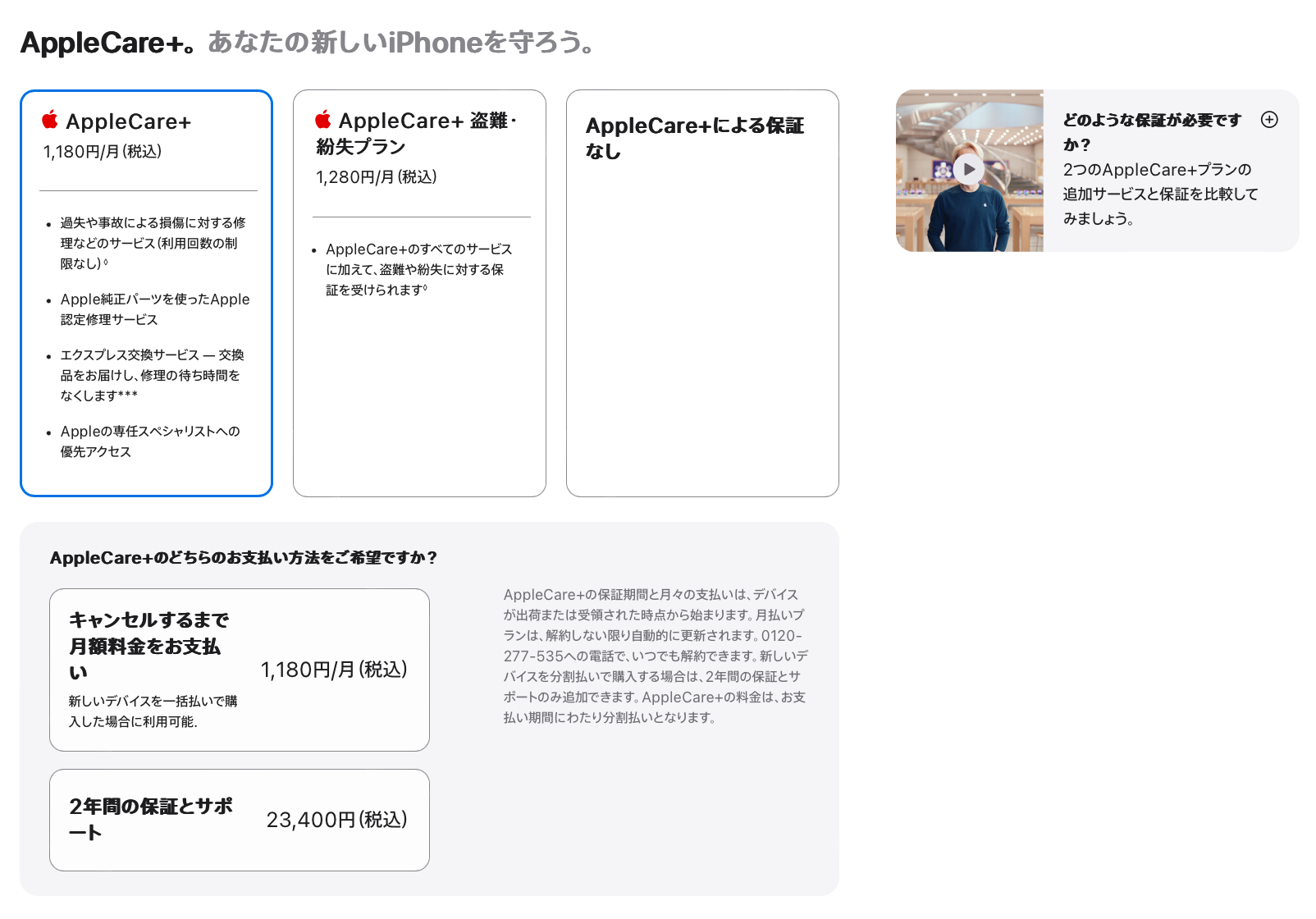 【対処方法】LINEMOでiPhoneスマホのセット購入はない・できない apple-store-apple-care