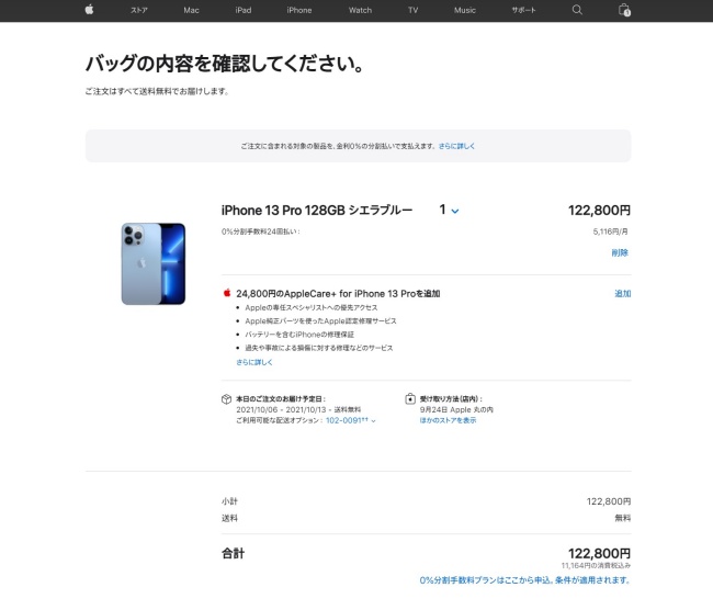 【必見】LINEMO(ラインモ)でiPhoneを購入して契約する方法 apple-store-online-iphone-buy-001