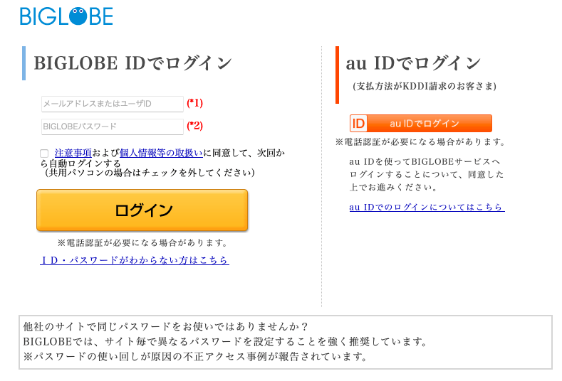 biglobemobile-mnp-pollout-001 【保存版】BIGLOBEモバイルからLINEMOに乗り換え（MNP）するやり方手順
