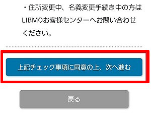 howto-libmo-mnp-pollout-003 【保存版】LIBMOからLINEMOに乗り換え（MNP）するやり方手順