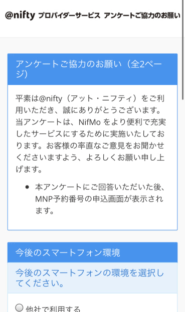 howto-nifmo-mnp-pollout-005 【保存版】NifMo-ニフモからLINEMOに乗り換え（MNP）するやり方手順