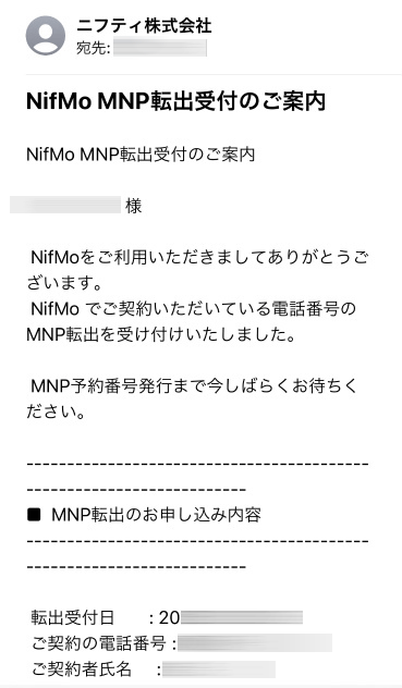 howto-nifmo-mnp-pollout-009 【保存版】NifMo-ニフモからLINEMOに乗り換え（MNP）するやり方手順