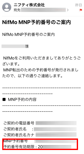 【保存版】NifMo-ニフモからLINEMOに乗り換え（MNP）するやり方手順 howto-nifmo-mnp-pollout-010
