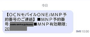 【保存版】OCNモバイルONEからLINEMOに乗り換え（MNP）するやり方手順 howto-ocn-mobile-one-mnp-pollout-10