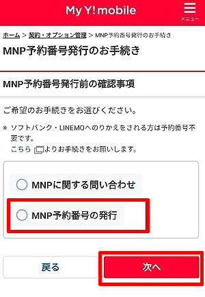 howto-y-mobile-mnp-pollout-001 【保存版】Y!mobile-ワイモバイルからLINEMOに乗り換え（MNP）するやり方手順