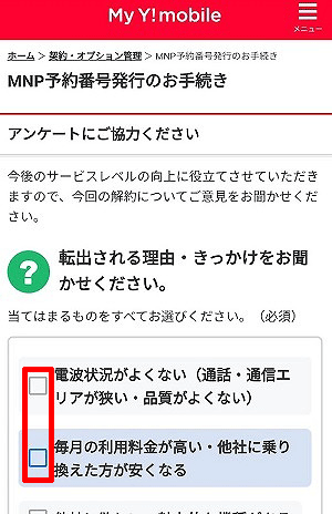 howto-y-mobile-mnp-pollout-002 【保存版】Y!mobile-ワイモバイルからLINEMOに乗り換え（MNP）するやり方手順