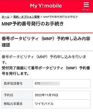 howto-y-mobile-mnp-pollout-003-1 【保存版】Y!mobile-ワイモバイルからLINEMOに乗り換え（MNP）するやり方手順