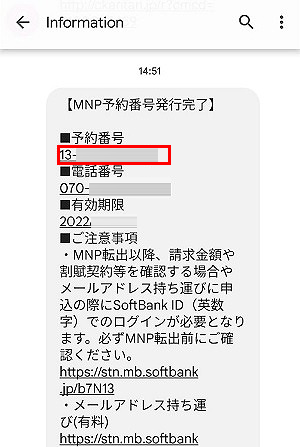 howto-y-mobile-mnp-pollout-006 【保存版】Y!mobile-ワイモバイルからLINEMOに乗り換え（MNP）するやり方手順