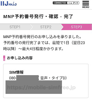 iij-mio-poll-out-06 【保存版】BIC SIMからLINEMOに乗り換え（MNP）するやり方手順