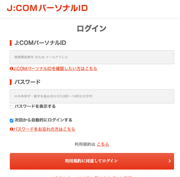 j-com-personal-id-mobile 【保存版】J:COM MOBILEからLINEMOに乗り換え（MNP）するやり方手順