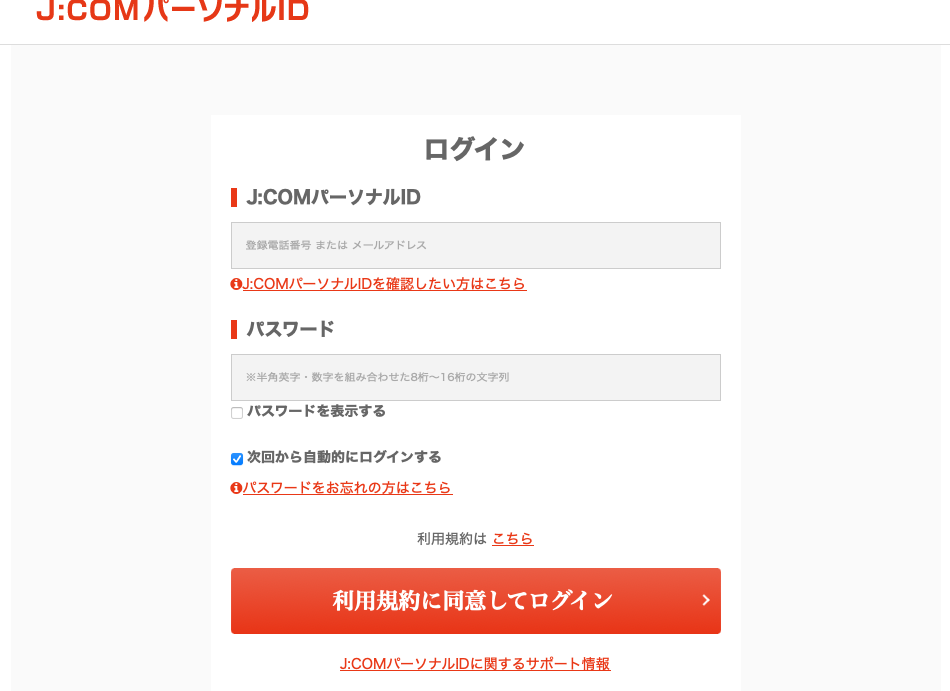 【保存版】J:COM MOBILEからLINEMOに乗り換え（MNP）するやり方手順 j-com-personal-id