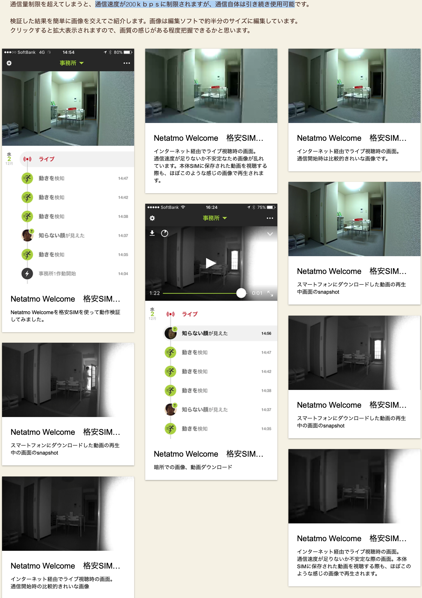 【必見】LINEMOは月額990円のミニプランでも防犯カメラとして利用できる格安SIM kansikamera-kakuyasusim