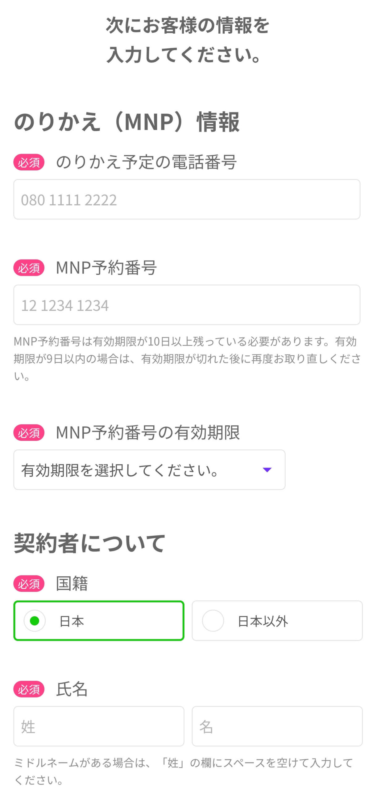 【保存版】楽天モバイルからLINEMOに乗り換え（MNP）するやり方手順 linemo-application-13-scaled-1