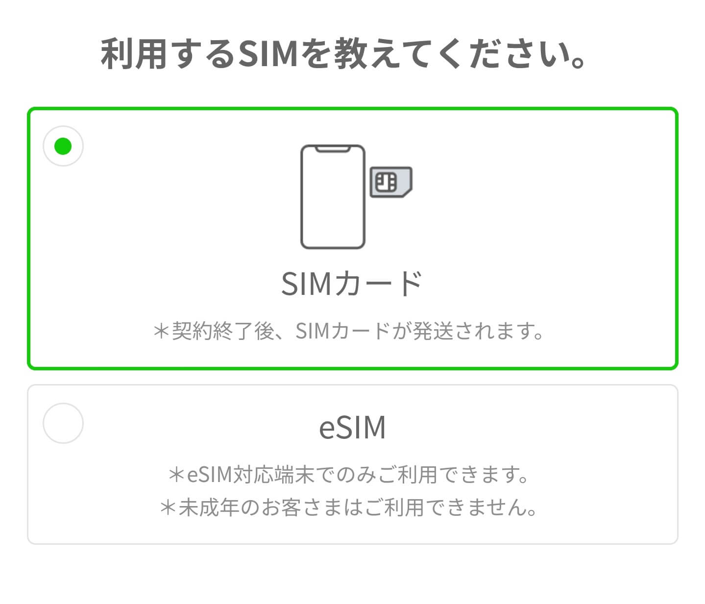 【必見】LINEMO（ラインモ）はSIMカードを使い回しができる格安SIM linemo-application-sim-type-select