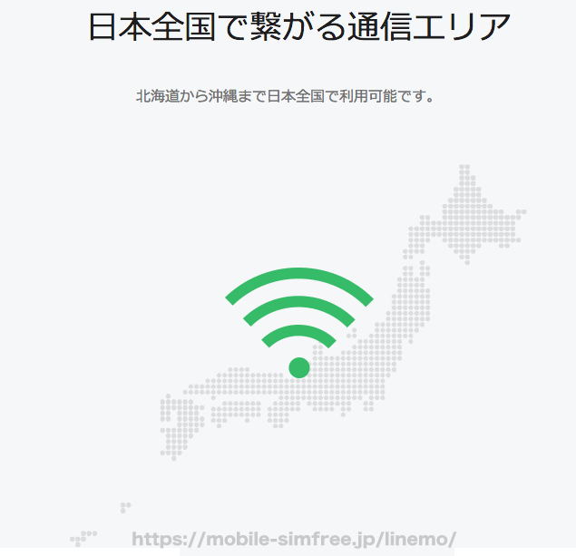 【必見】LINEMO（ラインモ）は北海道札幌市で電波が入って全域で使える 繋がらない？ linemo-area-japan