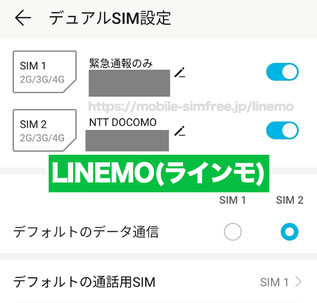 LINEMO（ラインモ）のキャリア表示は「SoftBank」「LINEMO」 linemo-dsds-dual-sim