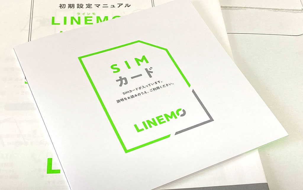 【必見】LINEMO(ラインモ)を夜間や夜中に申し込みする方法・発送日数 linemo-keiyaku