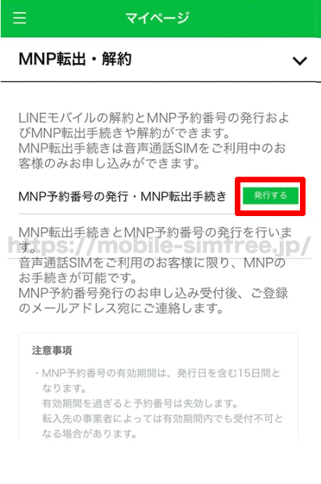 linemo-mnp-pollout-001 【保存版】LINEモバイルからLINEMOに乗り換え（MNP）するやり方手順