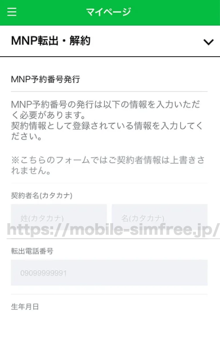 linemo-mnp-pollout-002 【保存版】LINEモバイルからLINEMOに乗り換え（MNP）するやり方手順