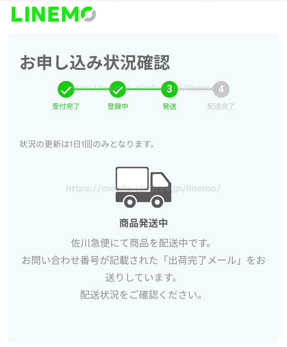 linemo-sagawa-transport 【必見】LINEMO（ラインモ）の配送業者は佐川急便！契約から到着までの日数まとめ
