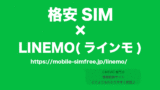 linemo-sim-mvno-top-160x90 長野県木曽町の妻籠宿でLINEMOと楽天モバイルの電波を確認してきた