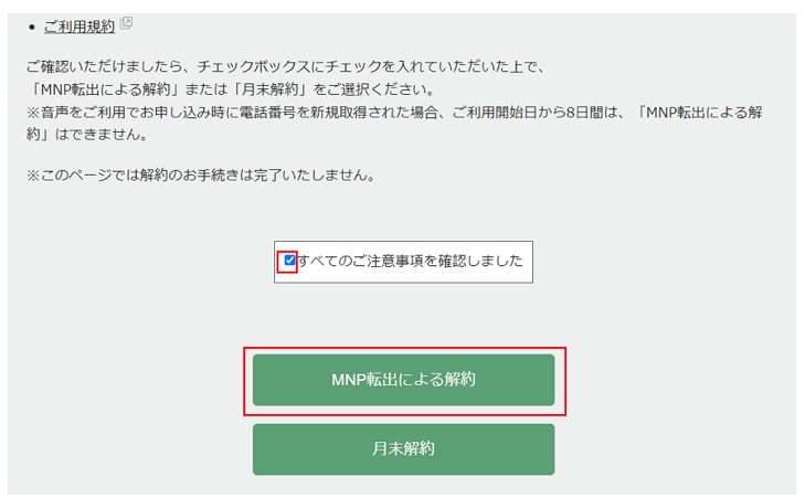 【保存版】nuroモバイルからLINEMOに乗り換え（MNP）するやり方手順 nuro-mobile-mnp-pollout-002