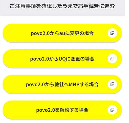 povo-mnp-pollout-001 【保存版】povo（ポボ）からLINEMOに乗り換え（MNP）するやり方手順