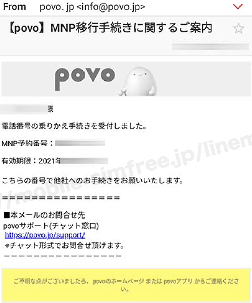 povo-mnp-pollout-005 【保存版】povo（ポボ）からLINEMOに乗り換え（MNP）するやり方手順