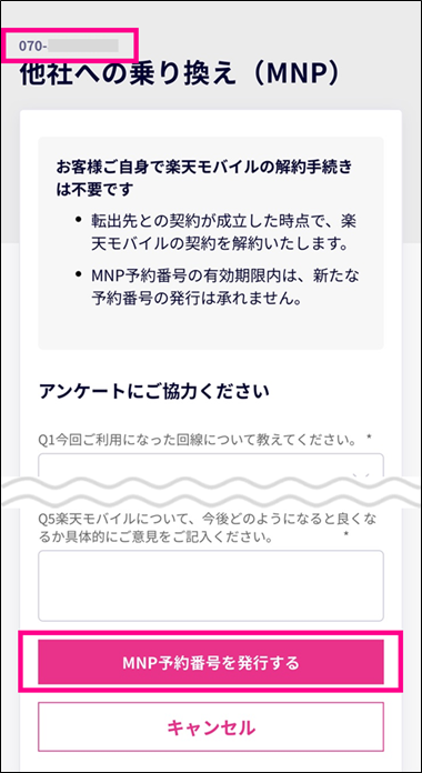 rakuten-mobile-mnp-pollout-05 【保存版】楽天モバイルからLINEMOに乗り換え（MNP）するやり方手順