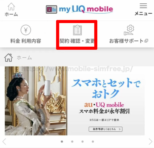 【保存版】UQ mobileからLINEMOに乗り換え（MNP）するやり方手順 uq-mobile-mnp-poll-out-01