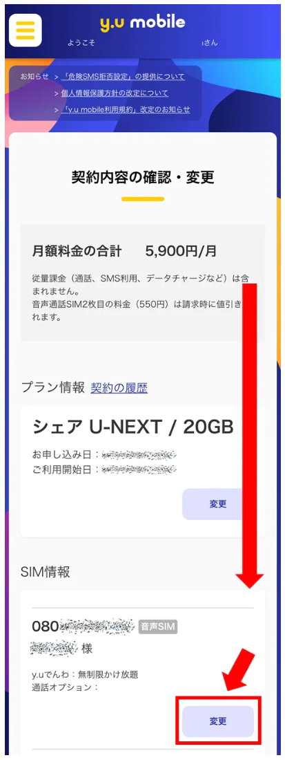 yumobile-mnp-pollout-002 【保存版】Y.U-mobileからLINEMOに乗り換え（MNP）するやり方手順