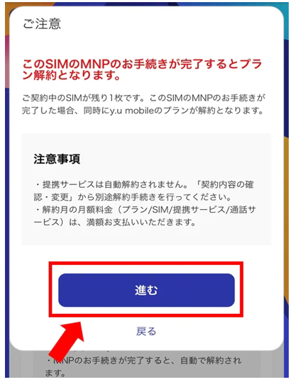 yumobile-mnp-pollout-004 【保存版】Y.U-mobileからLINEMOに乗り換え（MNP）するやり方手順