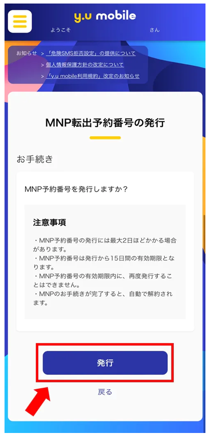 yumobile-mnp-pollout-005 【保存版】Y.U-mobileからLINEMOに乗り換え（MNP）するやり方手順