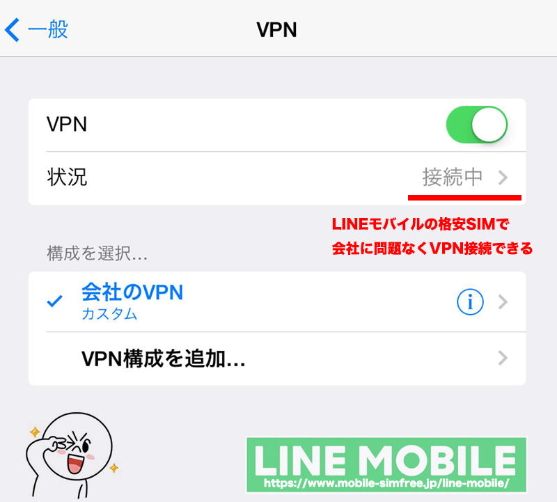 LINEモバイルでVPN-01-800x721 【必見】LINEモバイルはVPN通信が使える格安SIM！料金や制限＆注意点は？