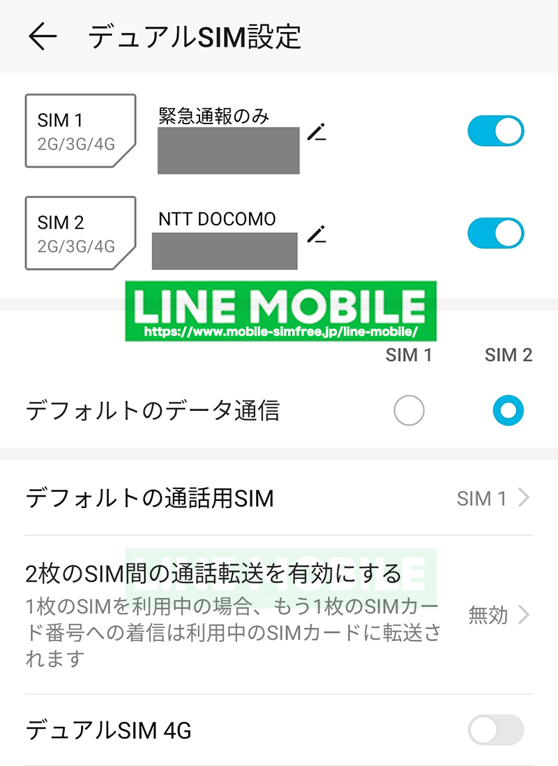 LINEモバイルのDSDSスマホの利用と設定画面 LINEモバイルはDSDSのスマホに対応で使える格安SIM