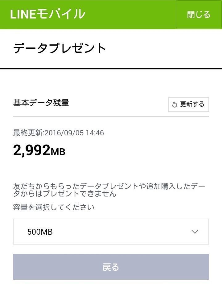 LINEモバイルのデータシェア・データプレゼント05-e1551083509416 【保存版】LINEモバイルでデータシェアするやり方と注意点まとめ