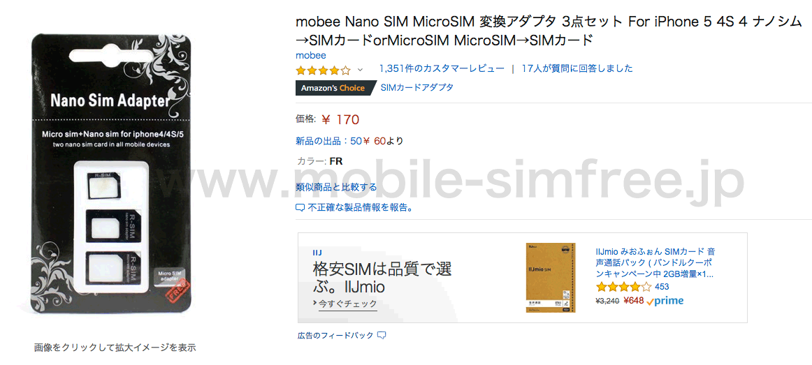amazon-simcard-size-adapter LINEモバイルはnanoSIM（ナノSIM）を選んで契約できる格安SIM