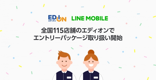 edion-linemobile-store 【必見】LINEモバイルをエディオンで契約するのは損！ネット契約が一番得な理由