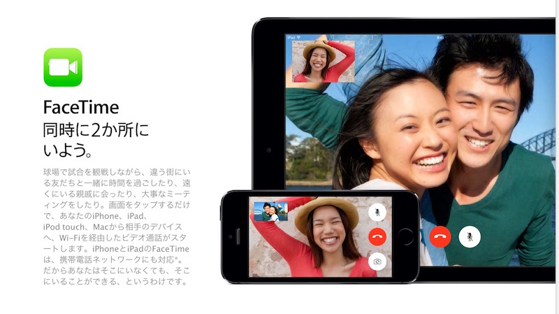 【必見】LINEMO(ラインモ)はFaceTimeの音声通話やビデオ通話が使える facetime-info