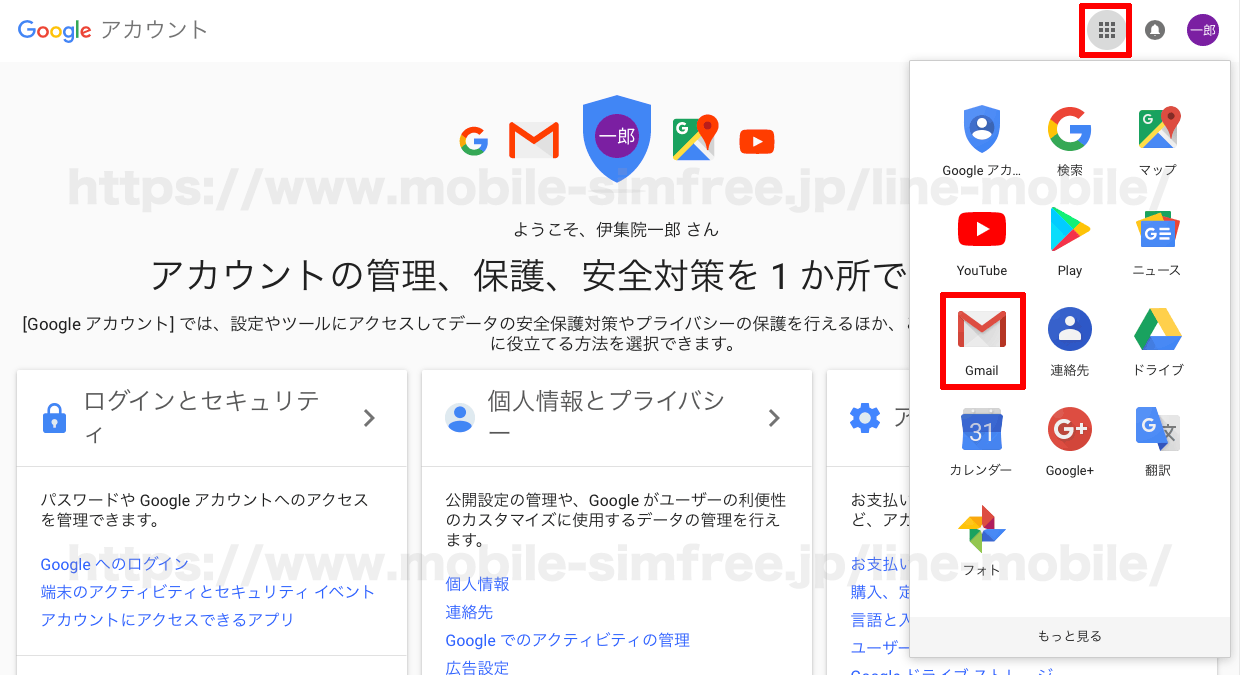 google-gmail-account-make-service-select 【画像解説】Gmailのアカウントの新規作成のやり方と手順！Googleアカウントも同時に新規作成