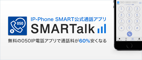 ip-phone-smart-linemobile-top 【必見】LINEモバイルは短期契約・短期解約ができる！注意点とやり方