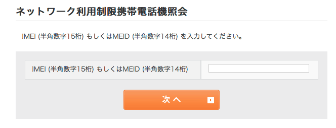 iphone-network-usage-limit-check-au LINEモバイルはネットワーク利用制限のスマホが使える？使えない？