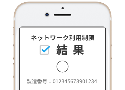 iphone-network-usage-limited LINEモバイルはネットワーク利用制限のスマホが使える？使えない？