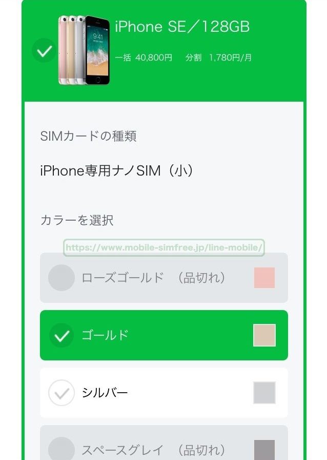 iphone-se-linemobile-application-03-e1549799458621 【保存版】LINEモバイルでiPhone SEをセット購入から回線開通までの全手順