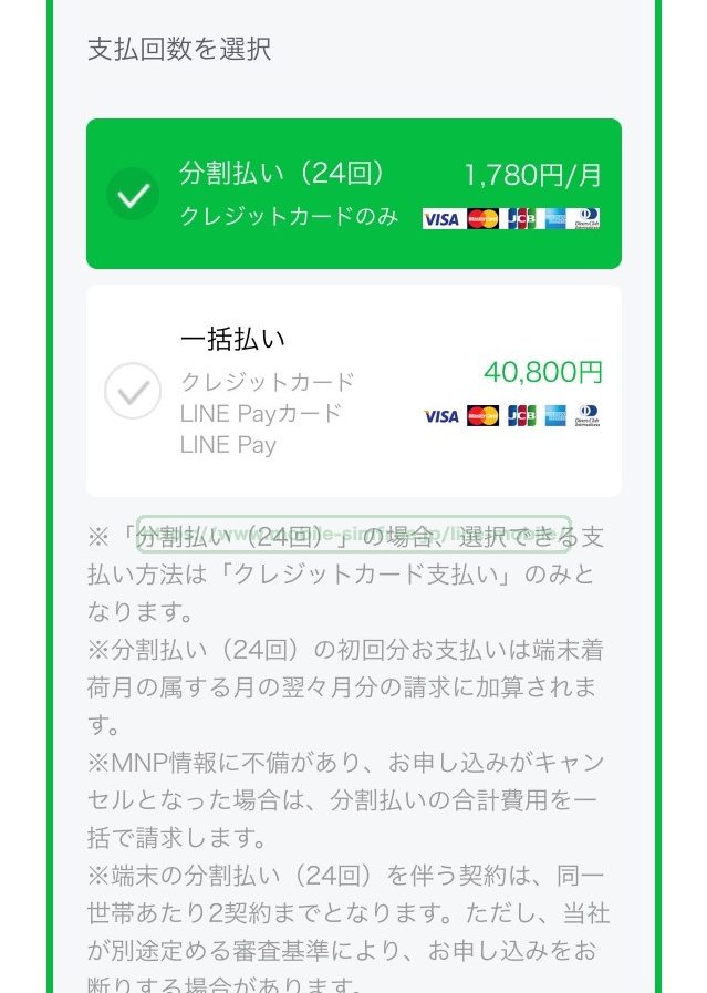 iphone-se-linemobile-application-04-e1549799697329 【保存版】LINEモバイルでiPhone SEをセット購入から回線開通までの全手順