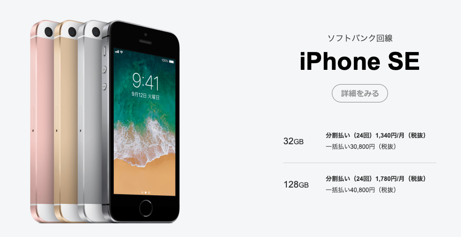 iphone-se-linemobile-set 【保存版】LINEモバイルでiPhone SEをセット購入から回線開通までの全手順