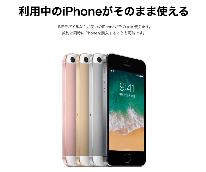 iphone-se-linemobile-used 【保存版】LINEモバイルでiPhone SEをセット購入から回線開通までの全手順